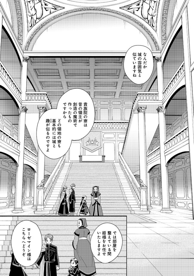 本好きの下剋上【第四部】 第4話 - Page 4