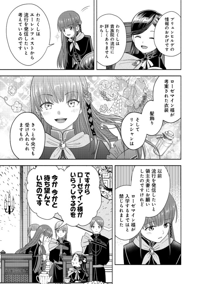 本好きの下剋上【第四部】 第4話 - Page 6