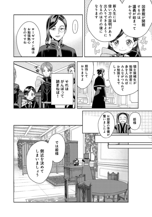 本好きの下剋上【第四部】 第4話 - Page 15