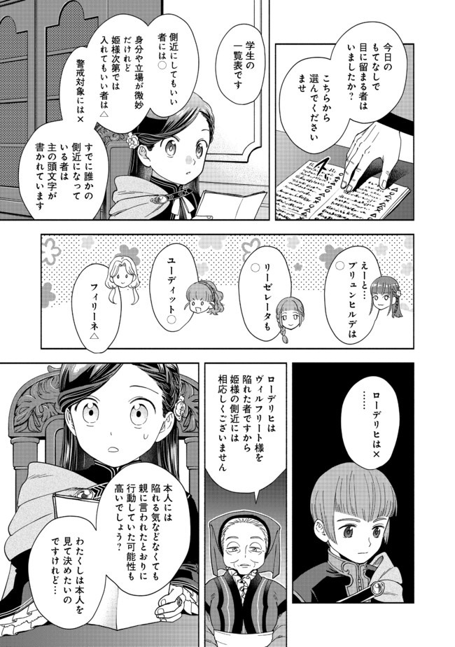 本好きの下剋上【第四部】 第4話 - Page 16