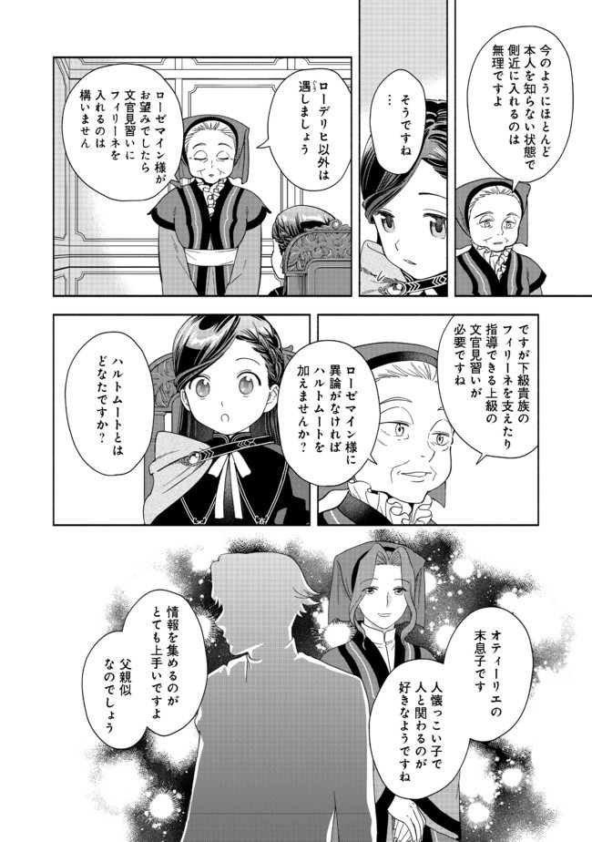 本好きの下剋上【第四部】 第4話 - Page 17