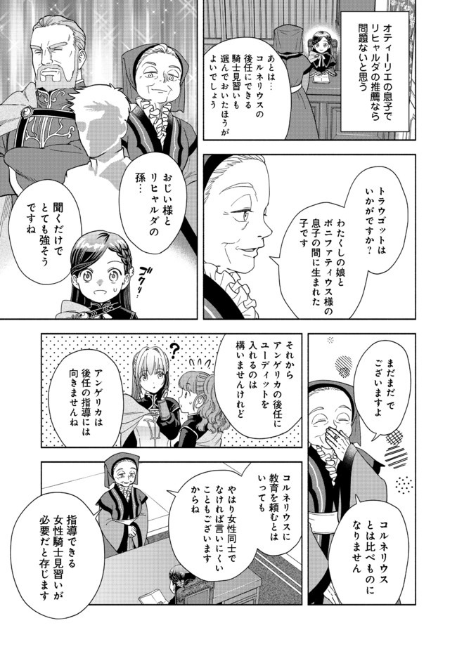 本好きの下剋上【第四部】 第4話 - Page 18