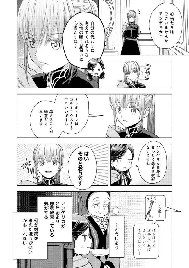 本好きの下剋上【第四部】 第4話 - Page 19