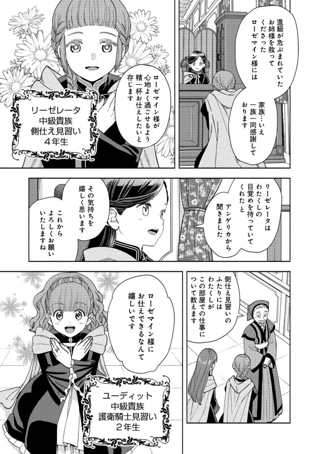 本好きの下剋上【第四部】 第4話 - Page 22