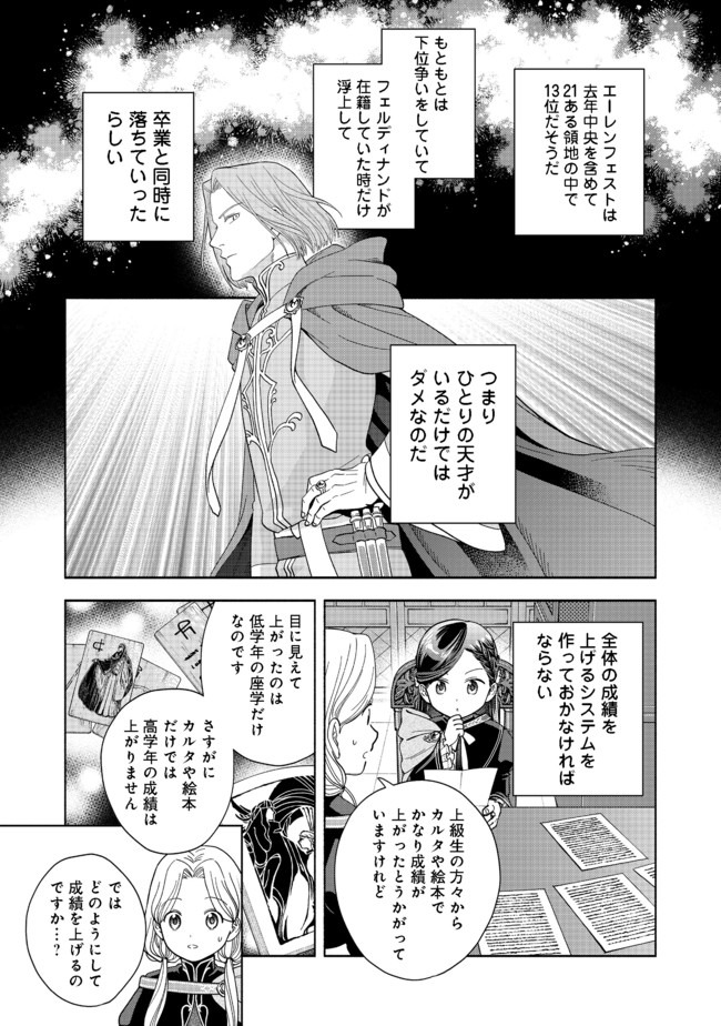 本好きの下剋上【第四部】 第4話 - Page 26