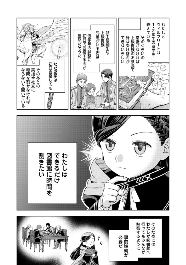 本好きの下剋上【第四部】 第4話 - Page 28