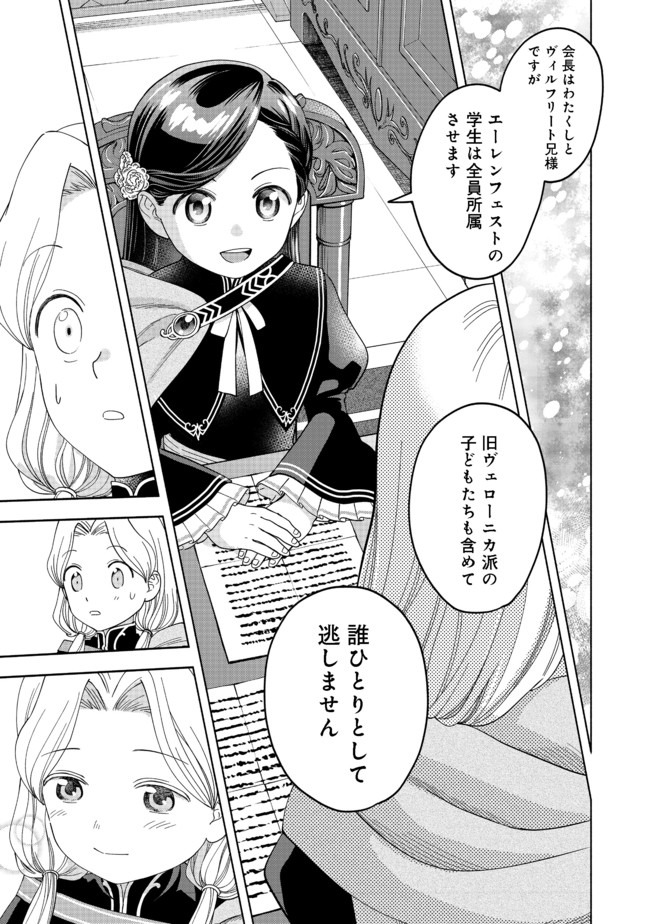 本好きの下剋上【第四部】 第4話 - Page 29