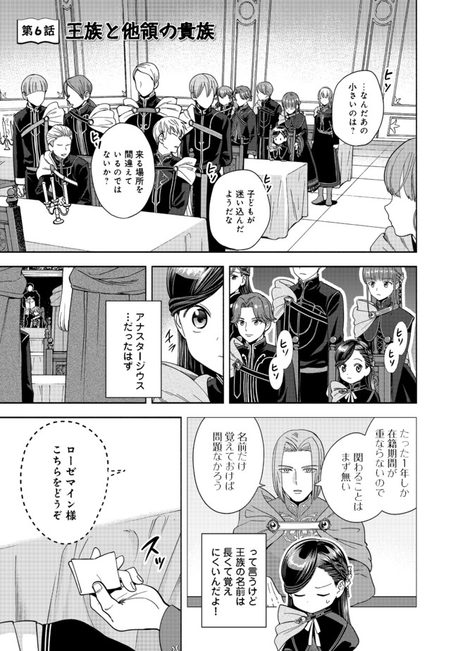 本好きの下剋上【第四部】 第6話 - Page 2