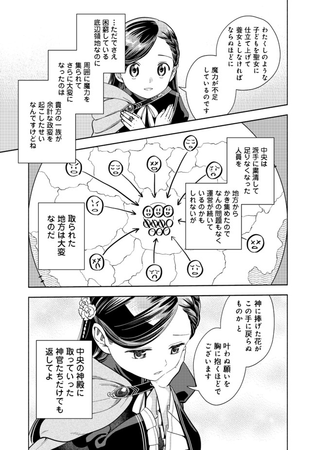 本好きの下剋上【第四部】 第6話 - Page 10