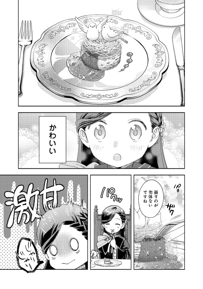 本好きの下剋上【第四部】 第6話 - Page 19