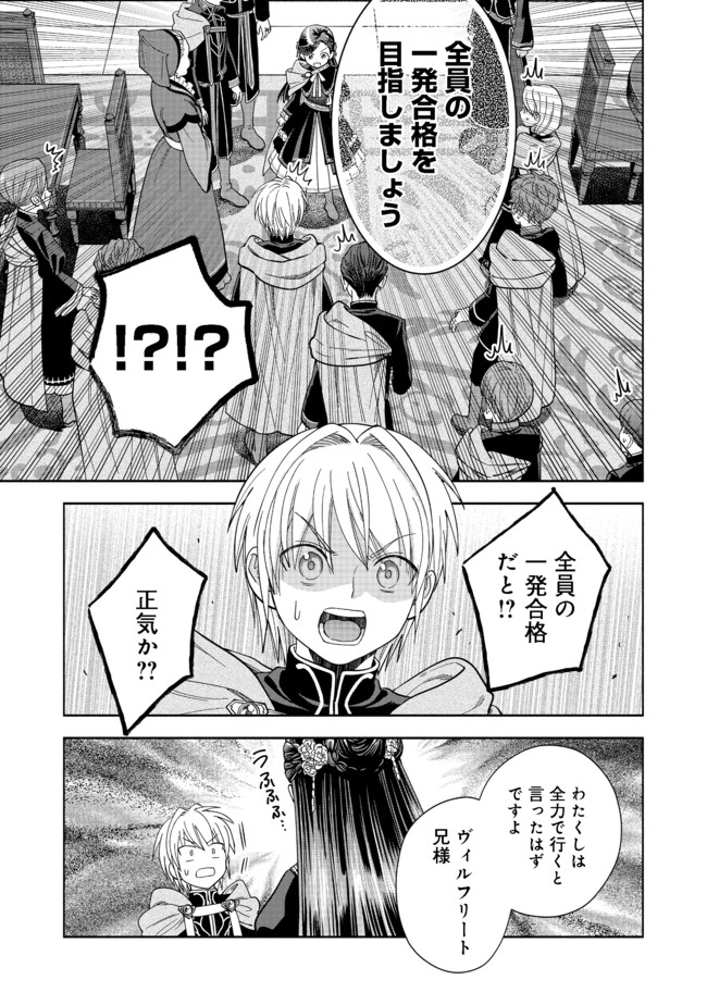 本好きの下剋上【第四部】 第6話 - Page 32