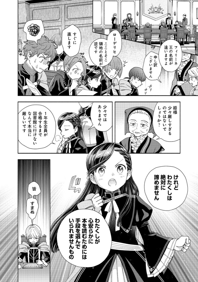 本好きの下剋上【第四部】 第7話 - Page 4