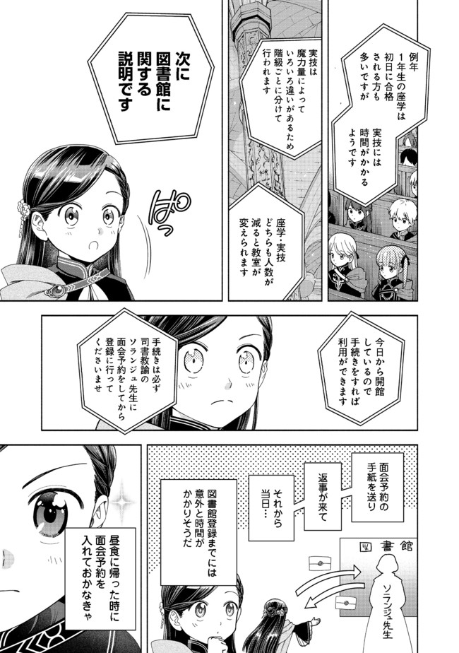 本好きの下剋上【第四部】 第7話 - Page 8