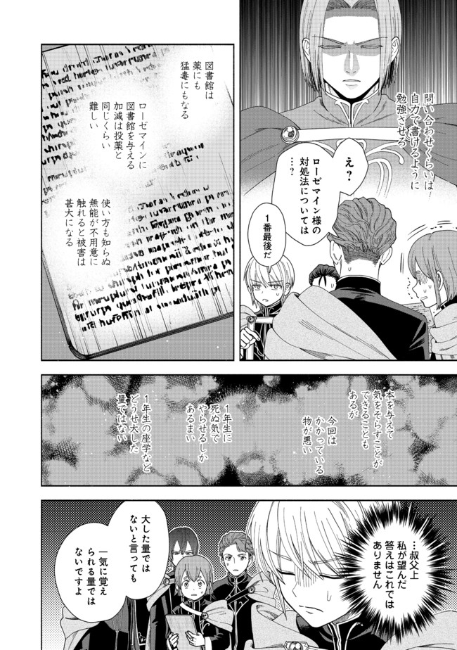 本好きの下剋上【第四部】 第7話 - Page 15