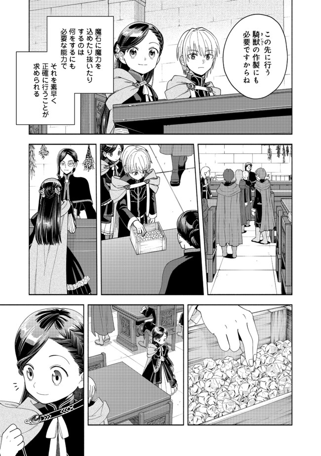 本好きの下剋上【第四部】 第7話 - Page 18