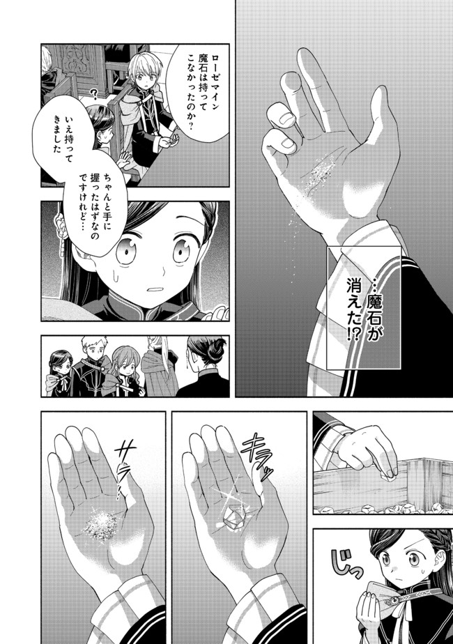 本好きの下剋上【第四部】 第7話 - Page 19