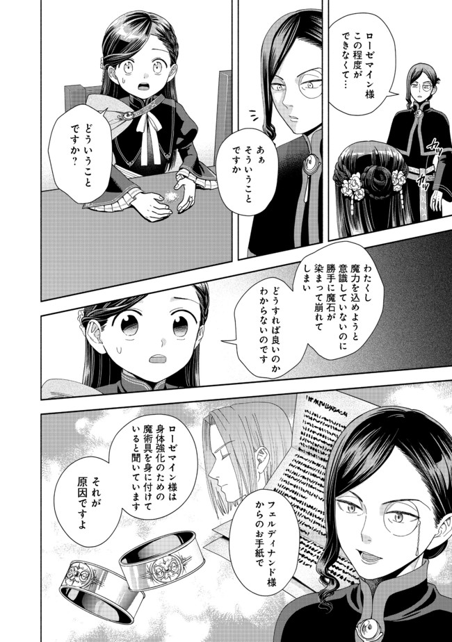 本好きの下剋上【第四部】 第7話 - Page 22