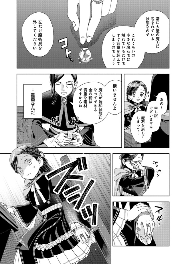 本好きの下剋上【第四部】 第7話 - Page 23