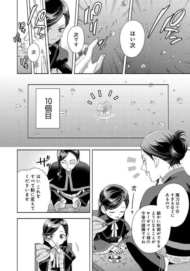 本好きの下剋上【第四部】 第7話 - Page 26