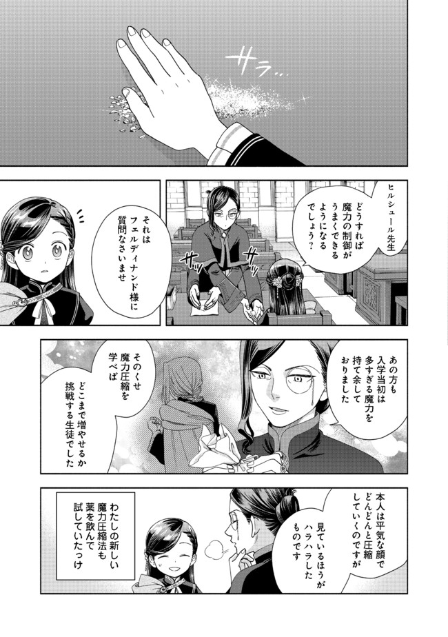 本好きの下剋上【第四部】 第7話 - Page 28