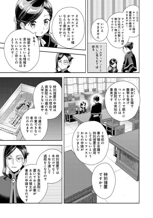 本好きの下剋上【第四部】 第7話 - Page 29