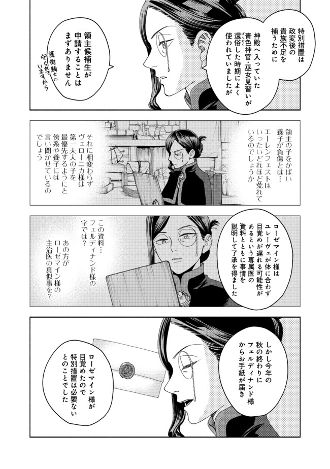 本好きの下剋上【第四部】 第7話 - Page 30