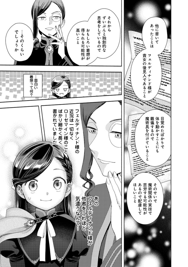 本好きの下剋上【第四部】 第7話 - Page 32