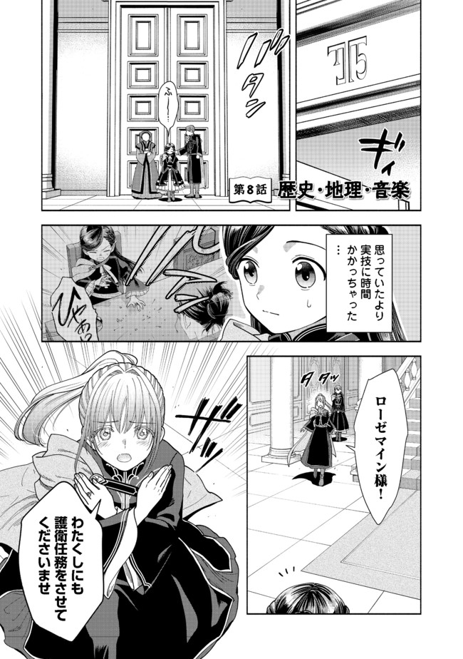 本好きの下剋上【第四部】 第8話 - Page 2