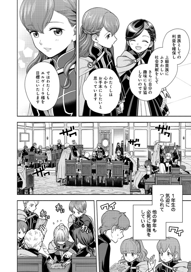 本好きの下剋上【第四部】 第8話 - Page 6