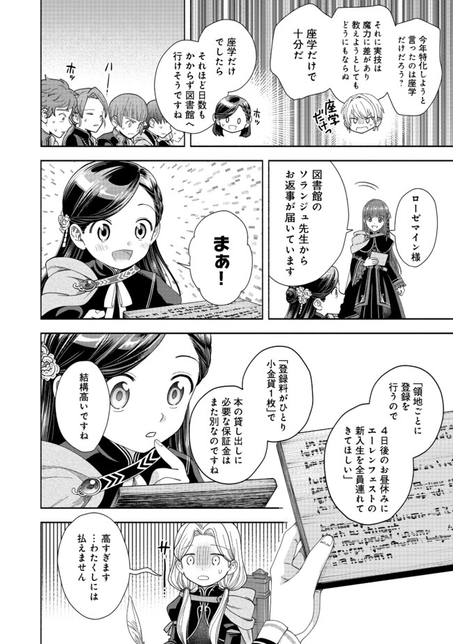 本好きの下剋上【第四部】 第8話 - Page 9