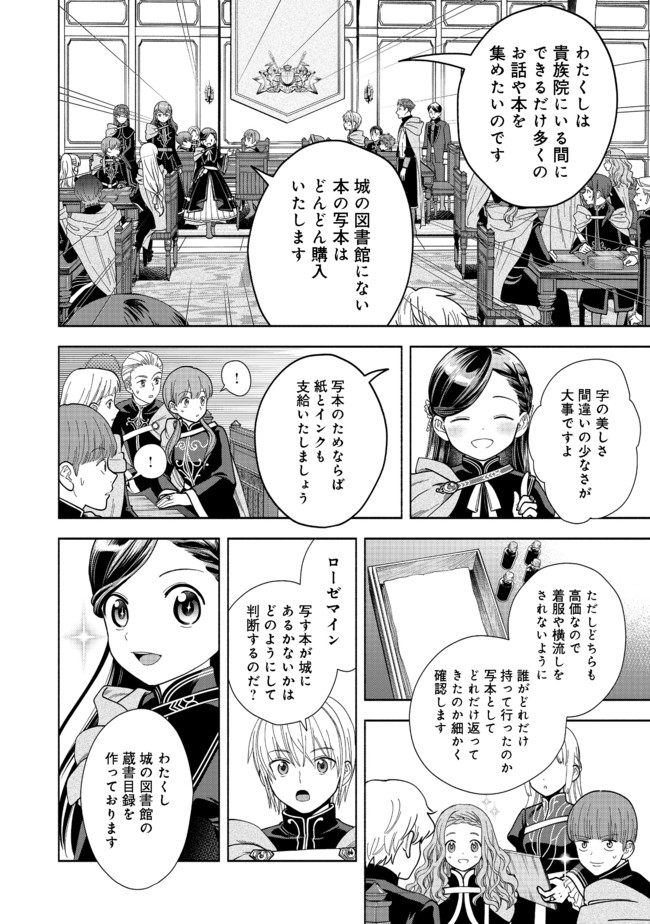 本好きの下剋上【第四部】 第8話 - Page 10