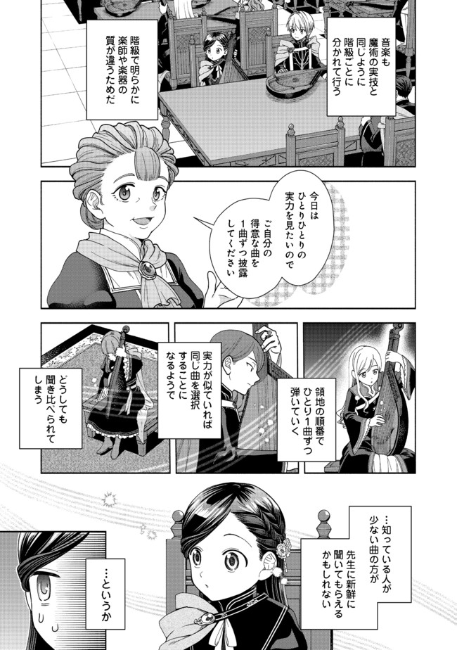 本好きの下剋上【第四部】 第8話 - Page 26