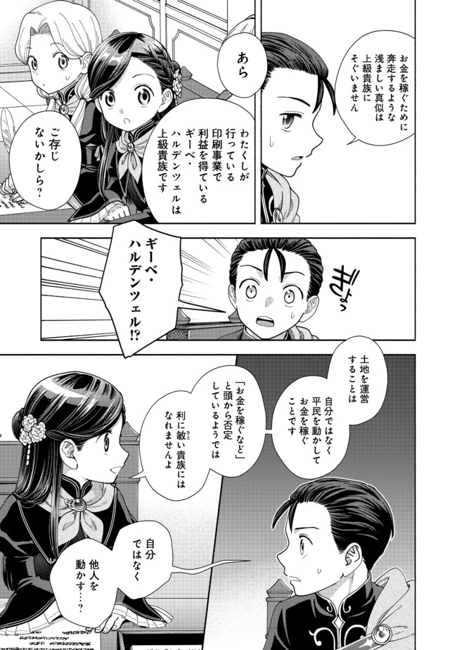 本好きの下剋上【第四部】 第9話 - Page 6