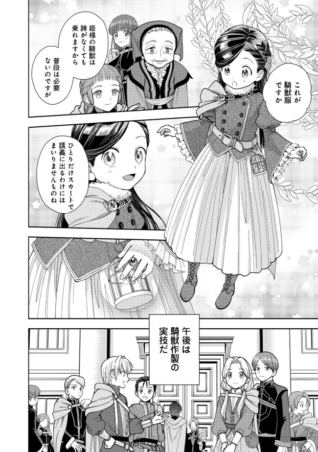 本好きの下剋上【第四部】 第9話 - Page 15