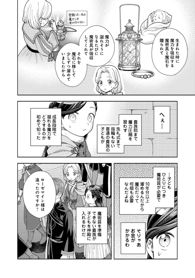 本好きの下剋上【第四部】 第9話 - Page 16