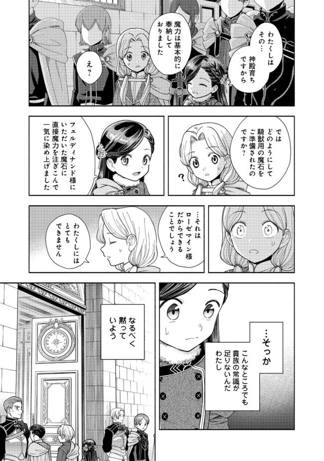 本好きの下剋上【第四部】 第9話 - Page 17