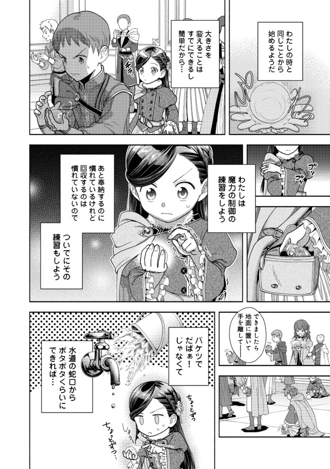 本好きの下剋上【第四部】 第9話 - Page 21