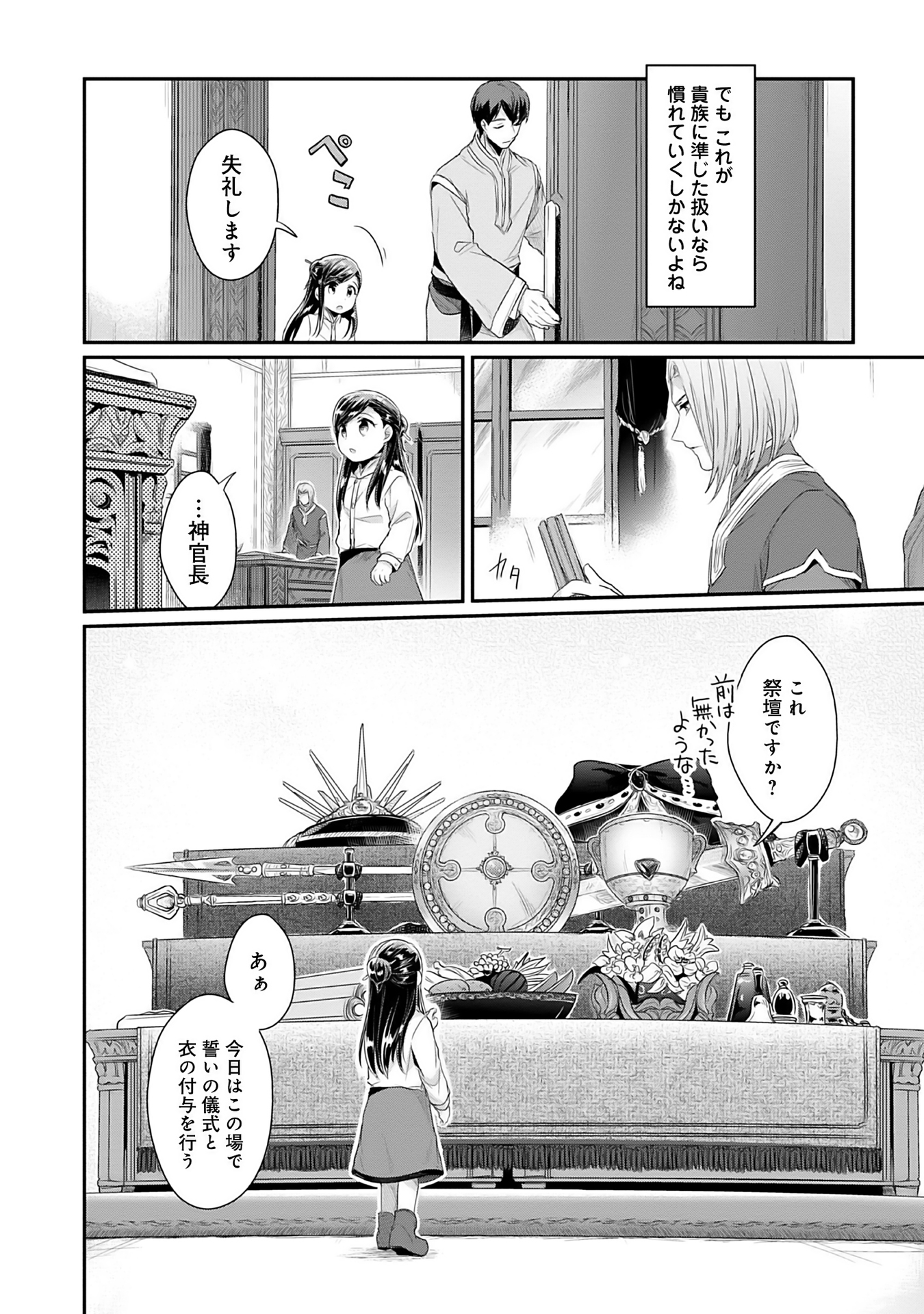 本好きの下剋上 第二部 本のためなら巫女になる！ 第1話 - Page 10