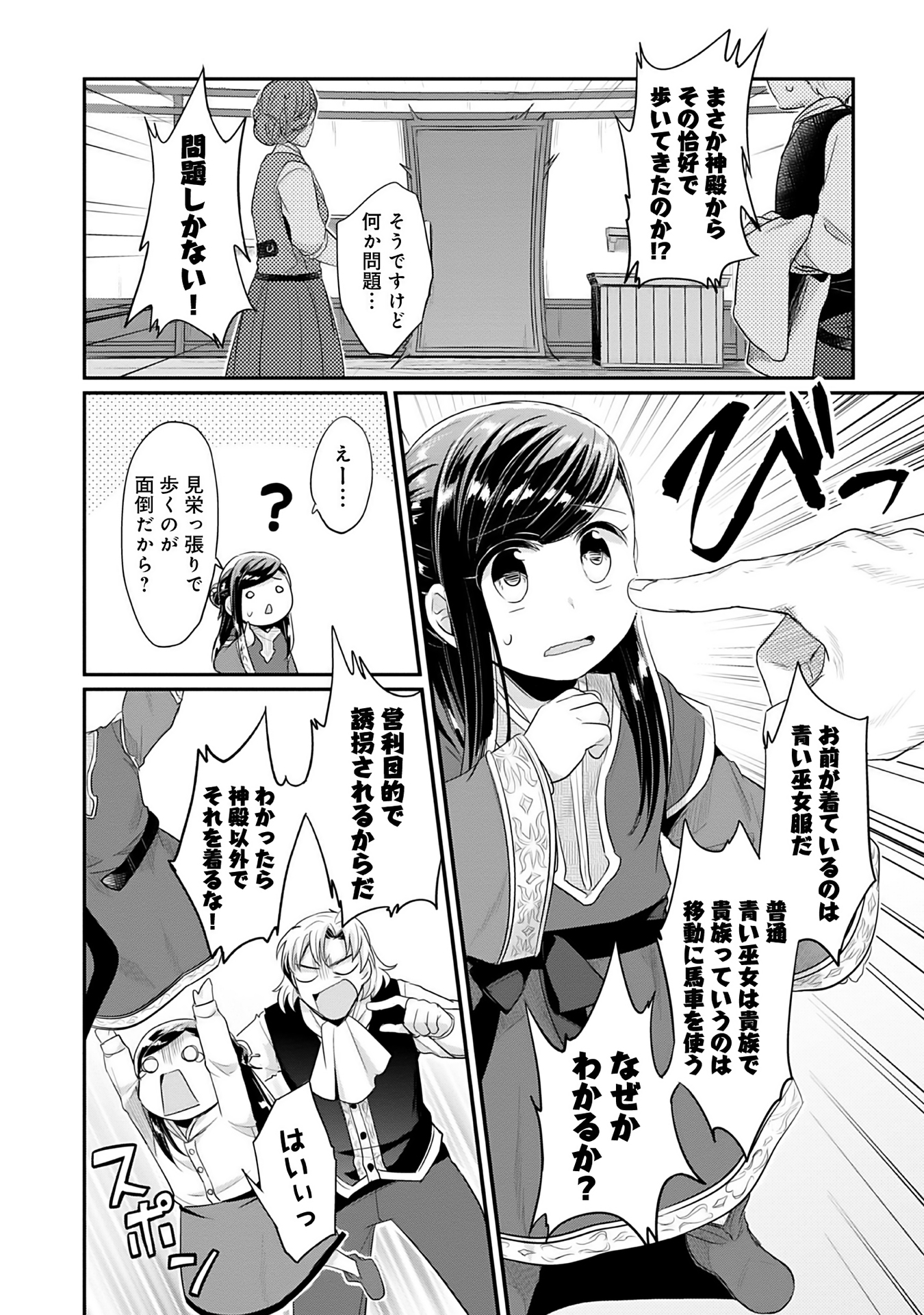 本好きの下剋上 第二部 本のためなら巫女になる！ 第1話 - Page 44