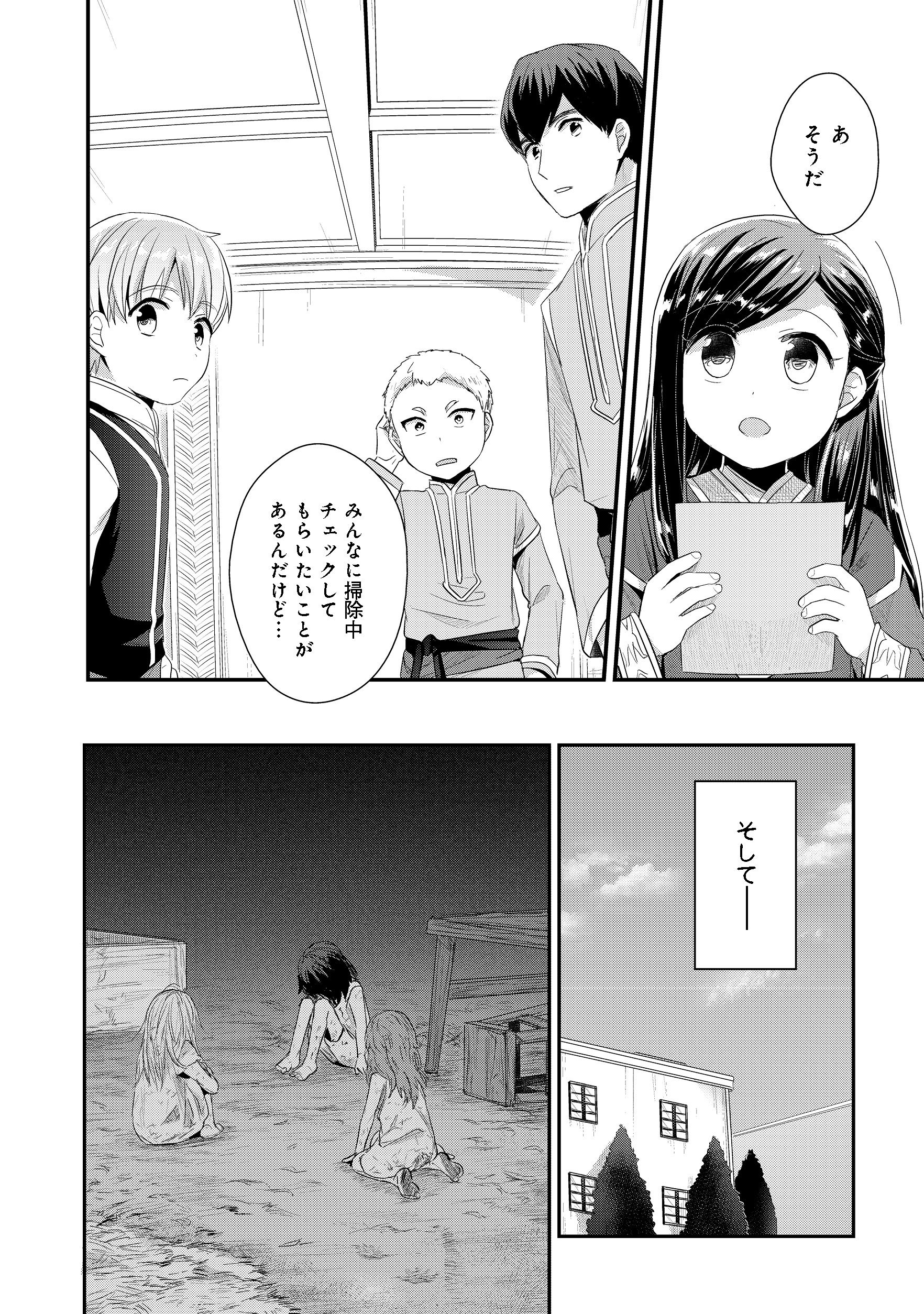 本好きの下剋上 第二部 本のためなら巫女になる！ 第10話 - Page 10