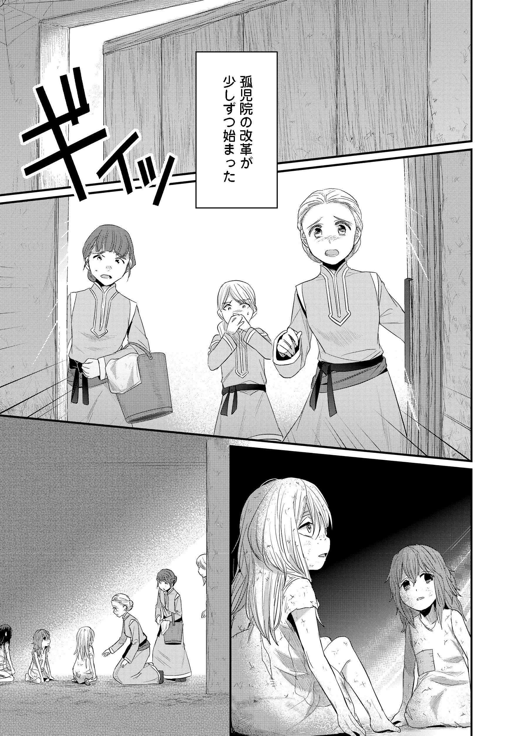 本好きの下剋上 第二部 本のためなら巫女になる！ 第10話 - Page 11