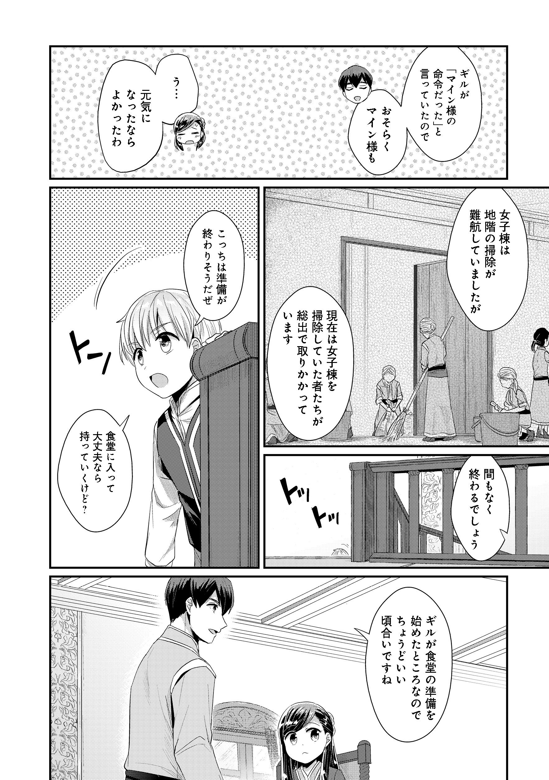 本好きの下剋上 第二部 本のためなら巫女になる！ 第10話 - Page 16