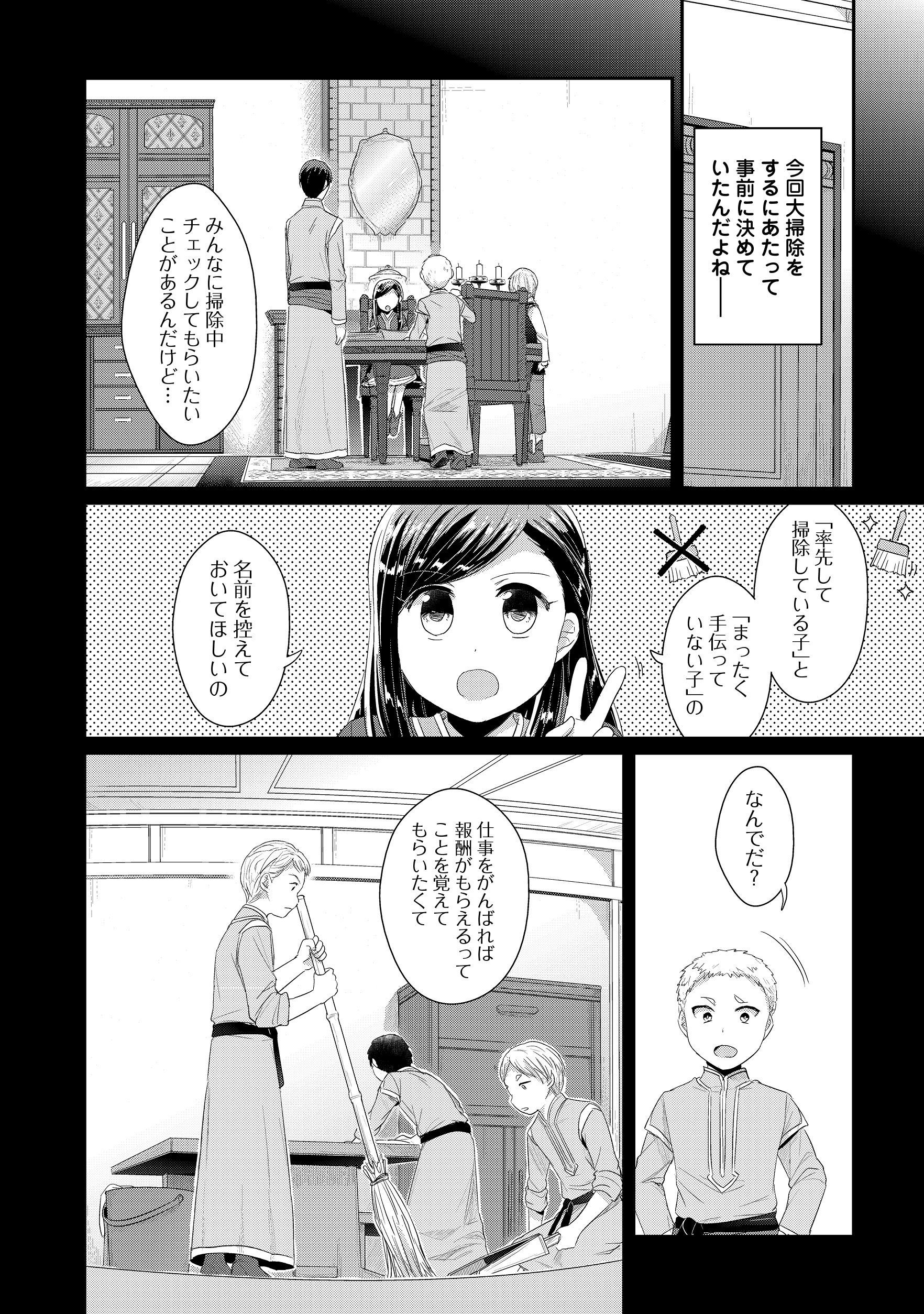 本好きの下剋上 第二部 本のためなら巫女になる！ 第11話 - Page 4