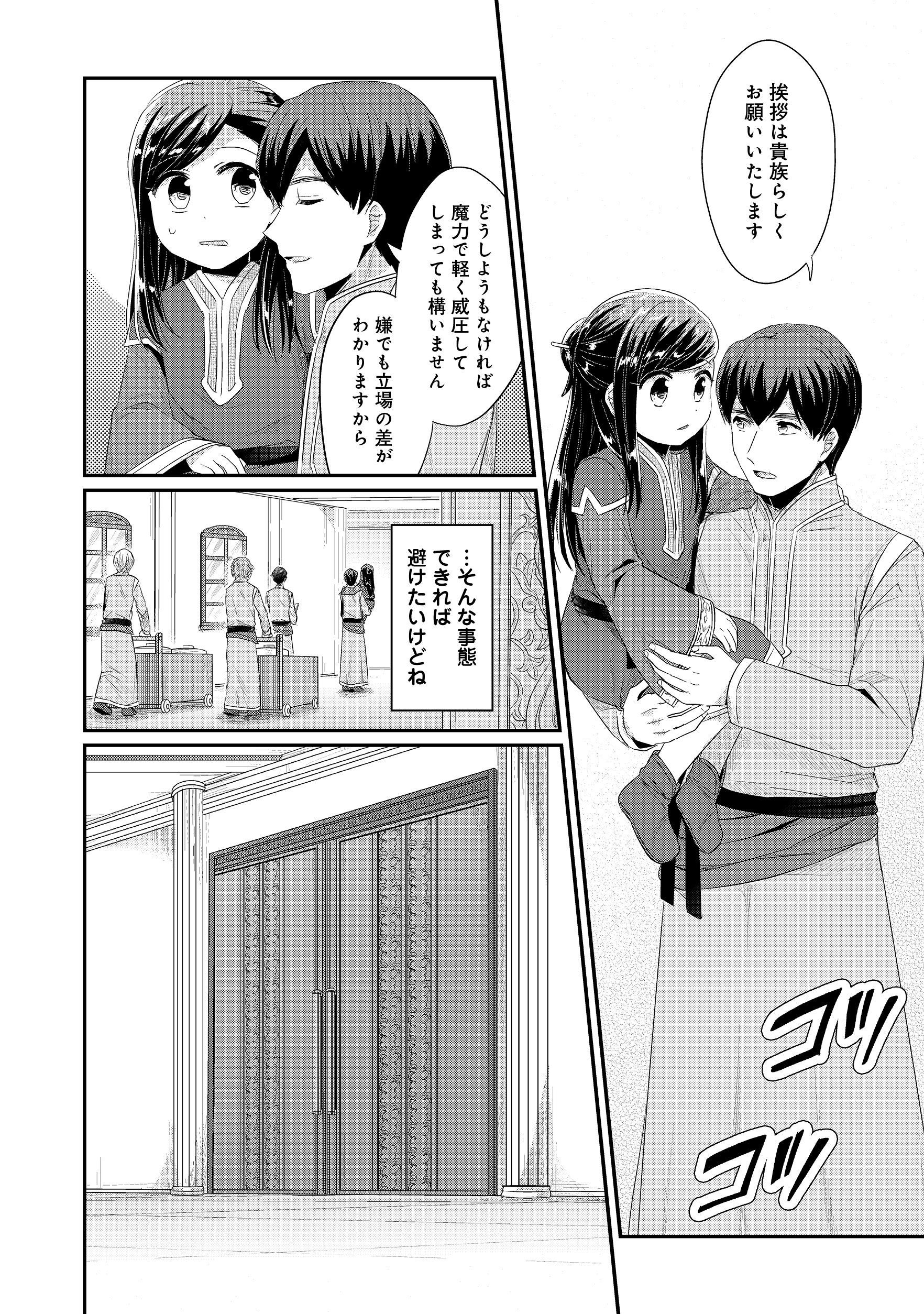 本好きの下剋上 第二部 本のためなら巫女になる！ 第11話 - Page 6