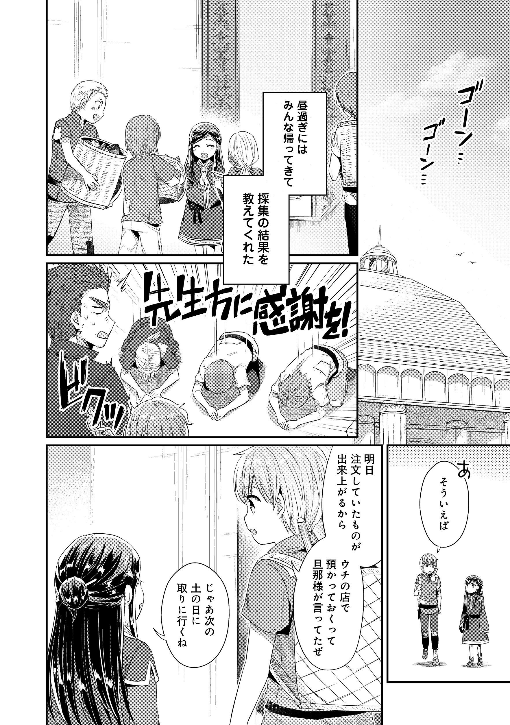 本好きの下剋上 第二部 本のためなら巫女になる！ 第13話 - Page 8