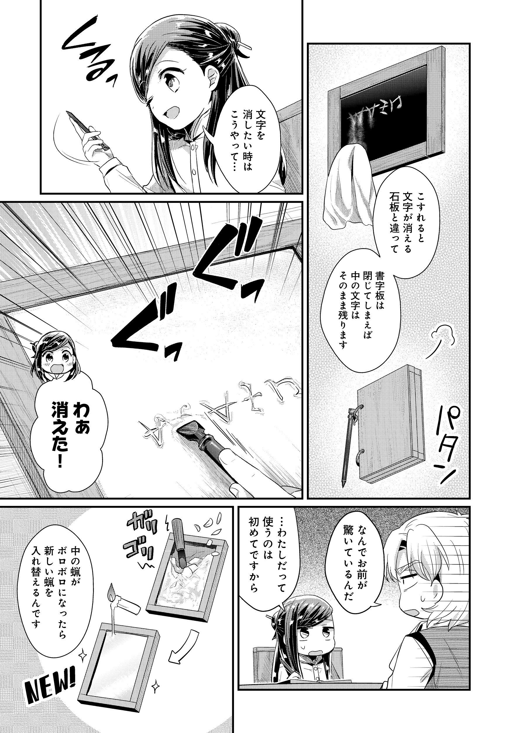 本好きの下剋上 第二部 本のためなら巫女になる！ 第13話 - Page 11