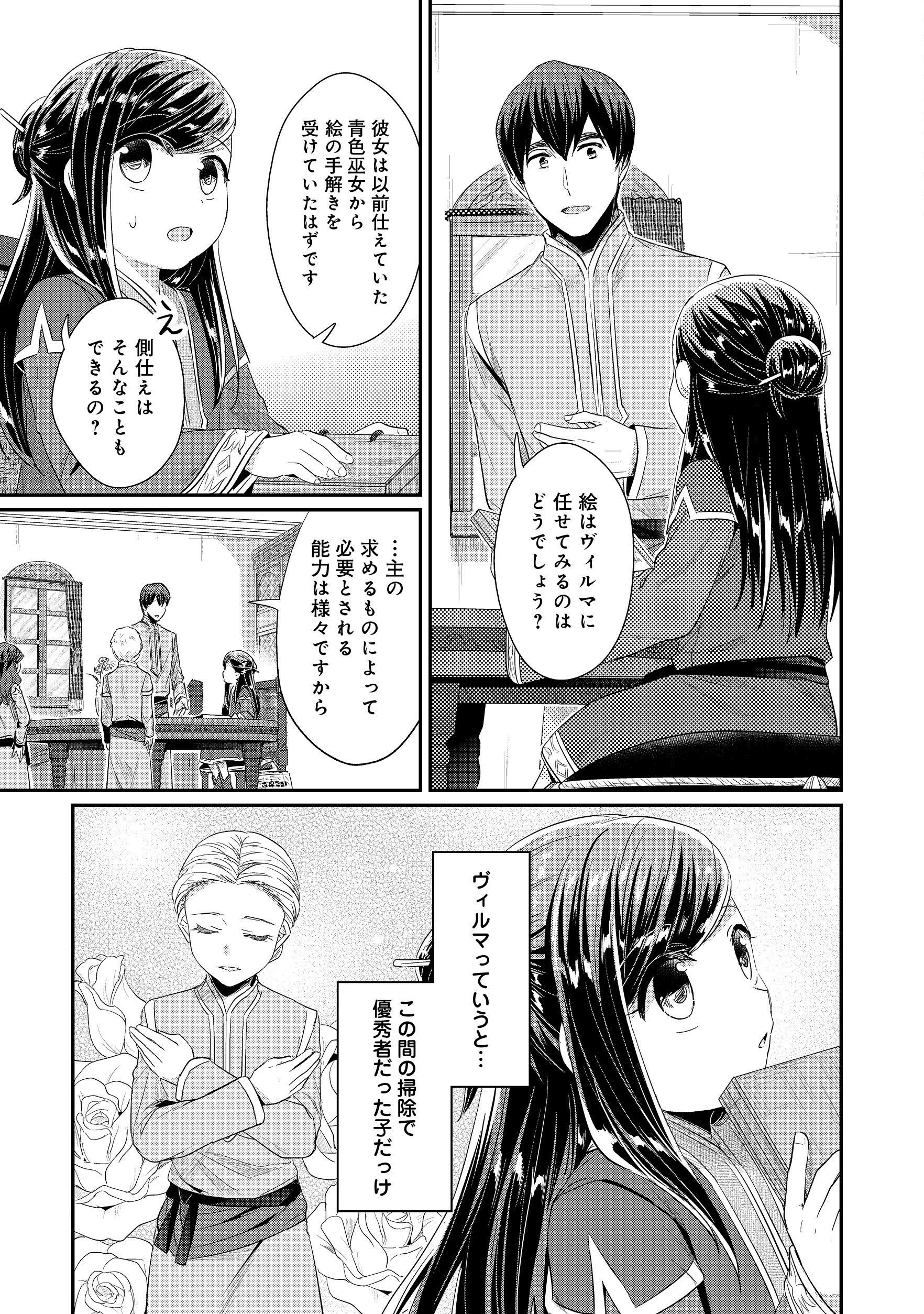 本好きの下剋上 第二部 本のためなら巫女になる！ 第13話 - Page 17