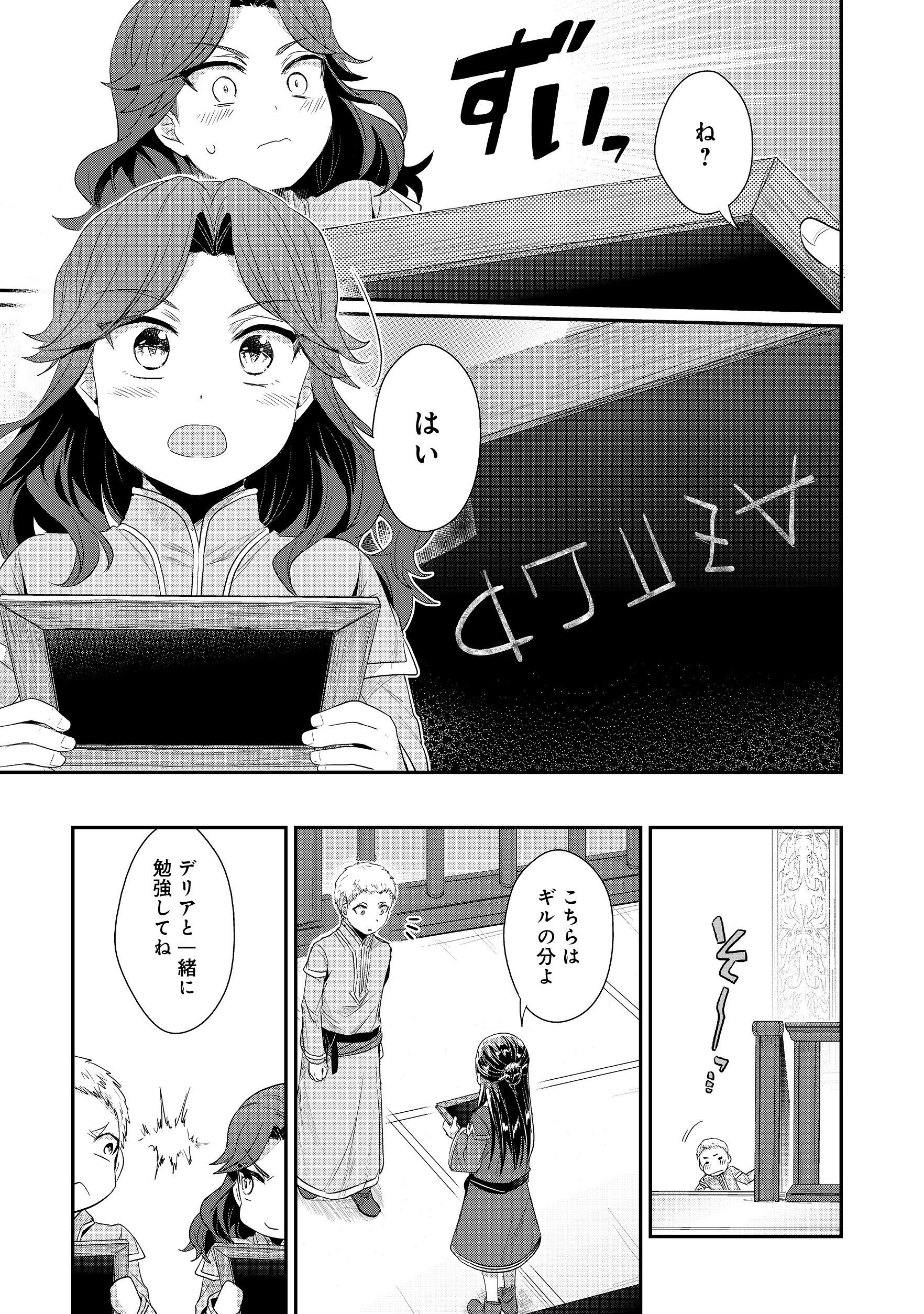 本好きの下剋上 第二部 本のためなら巫女になる！ 第13話 - Page 23