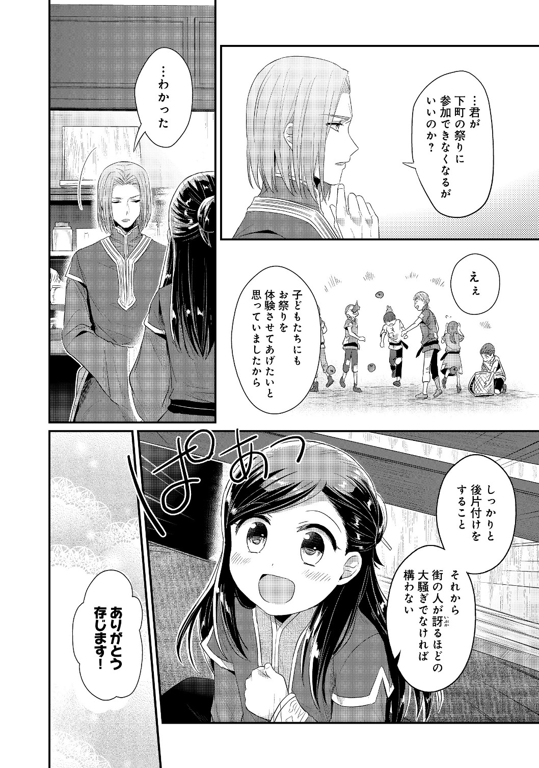 本好きの下剋上 第二部 本のためなら巫女になる！ 第14話 - Page 10