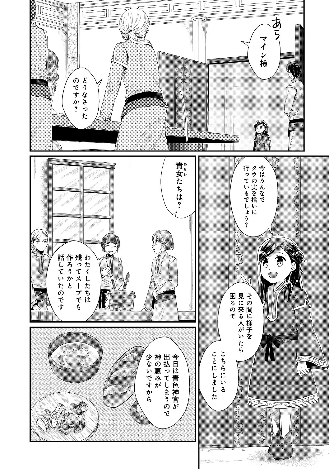 本好きの下剋上 第二部 本のためなら巫女になる！ 第14話 - Page 18